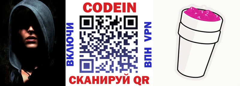 Кодеиновый сироп Lean напиток Lean (лин)  Купить  Пересвет 